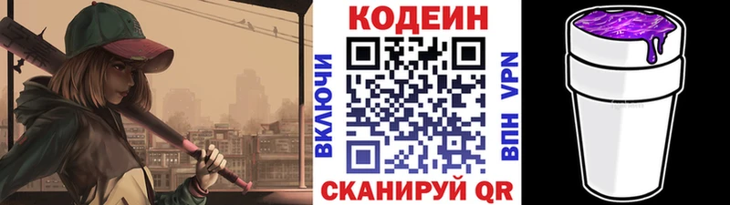 Кодеин Purple Drank Королёв